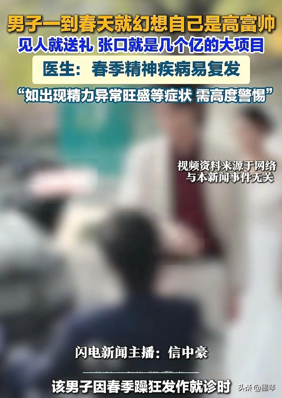 春节谈恋爱要谨慎，专家提醒谨防遇到“桃花癫”！[捂脸][捂脸][捂脸]


春天