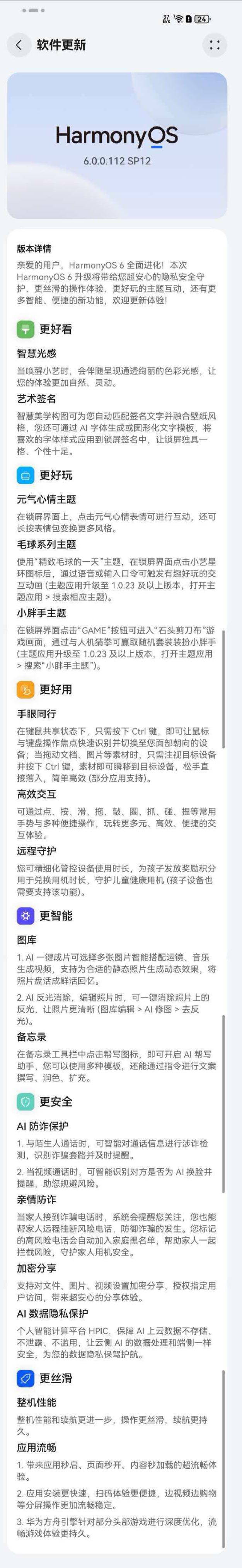 【系统更新通知】
当前系统最新版本：6.0.0.112 SP12
支持本次系统更