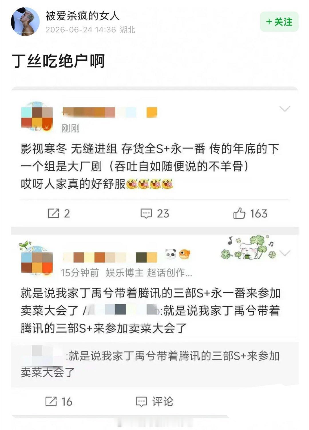 排最前面连着扑又有什么用啊，徒增笑料罢了……目前为止不就是给舒心当赘婿时候播的有