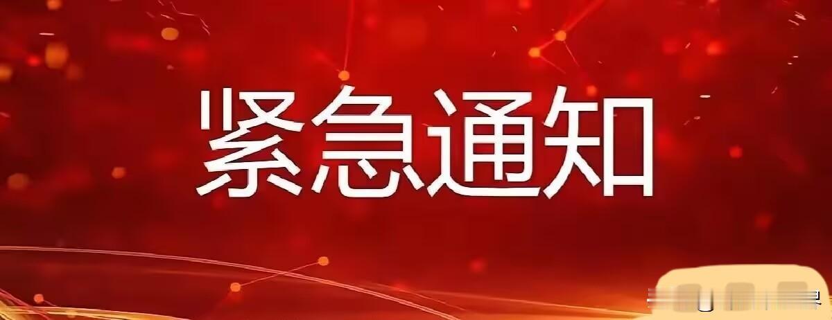 紧急通知！中国大使馆凌晨发文。要求中国公民立即撤离！！！看见这个新闻的时候。我还