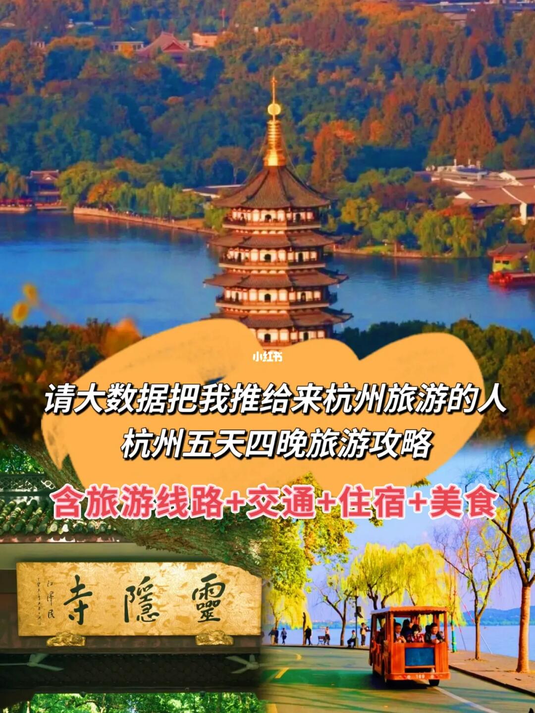 杭州旅游攻略/写给来杭州旅游的你（必看）