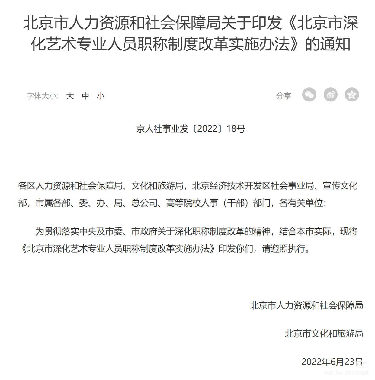 去看了一下演员职称评定的文件，大家有问题的是对于中级职称评定的规定，以及人社部对