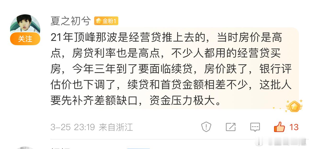 是谁鼓吹的经营贷？是谁违规贷给炒房者的？使用高杠杆炒房是在房价永远涨的逻辑下，一