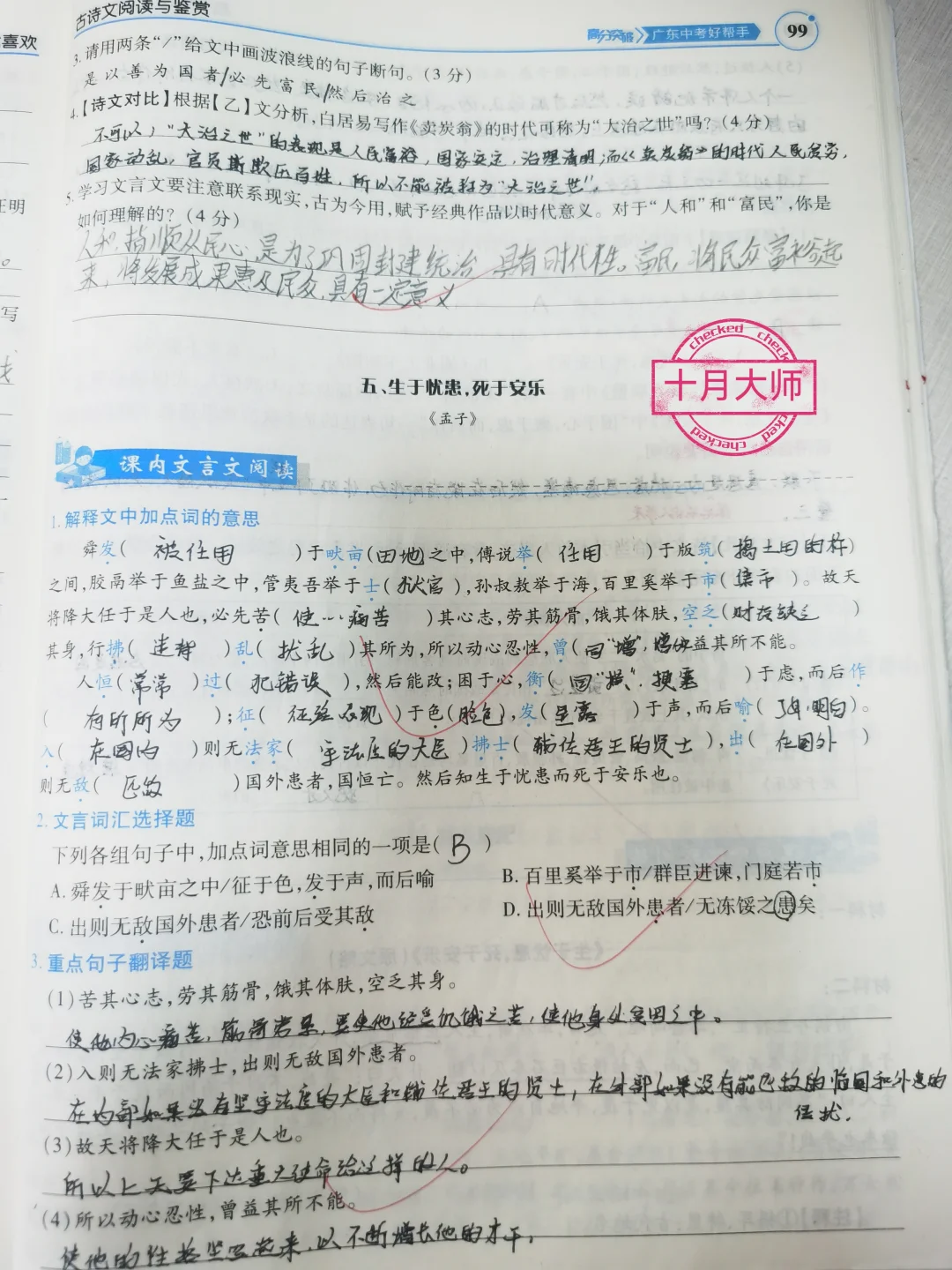 中考语文《生于忧患，死于安乐》考试试题