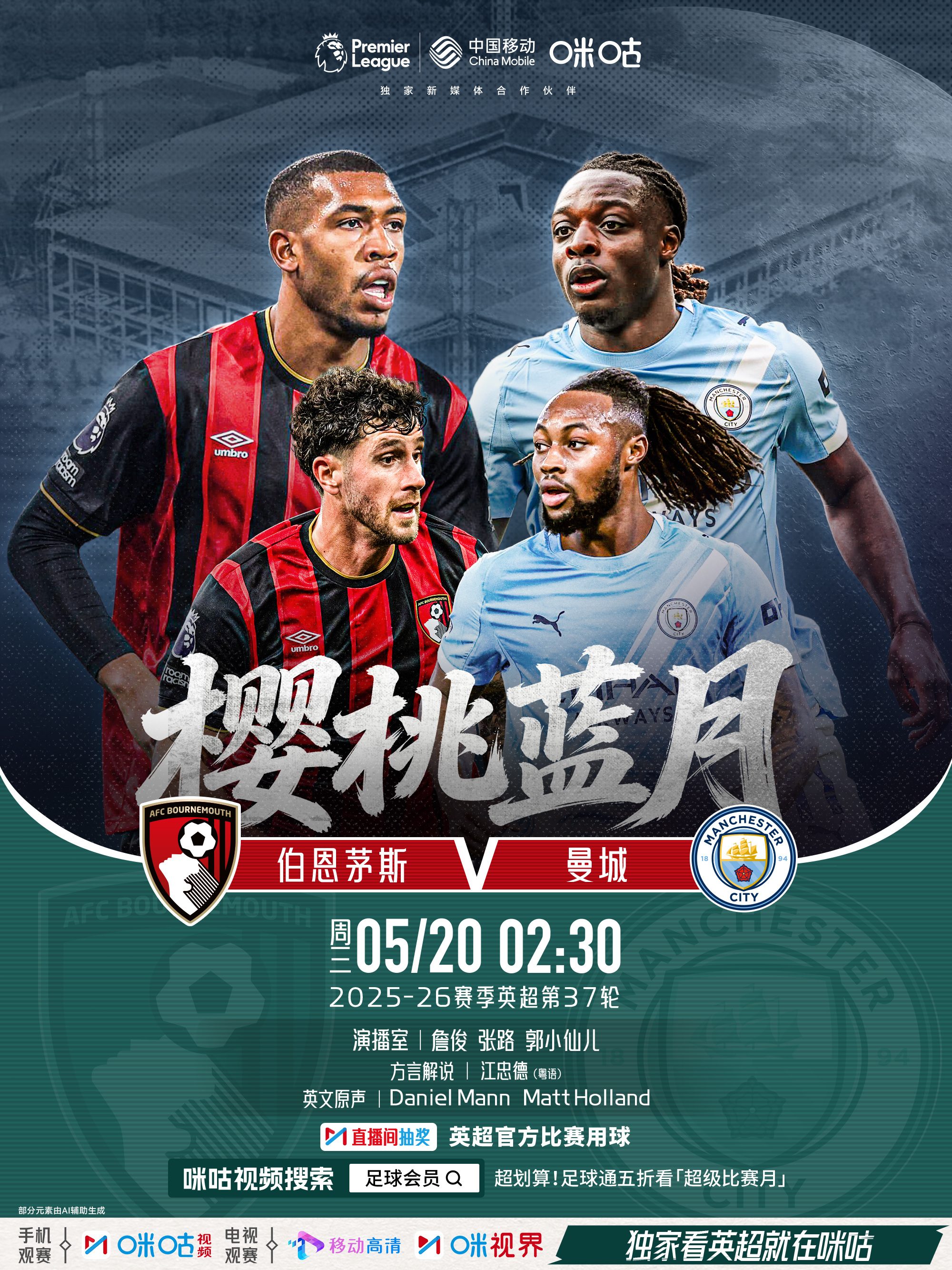 𝗣𝗿𝗲𝗺𝗶𝗲𝗿 𝗟𝗲𝗮𝗴𝘂𝗲🍒 #伯恩茅斯vs曼城#