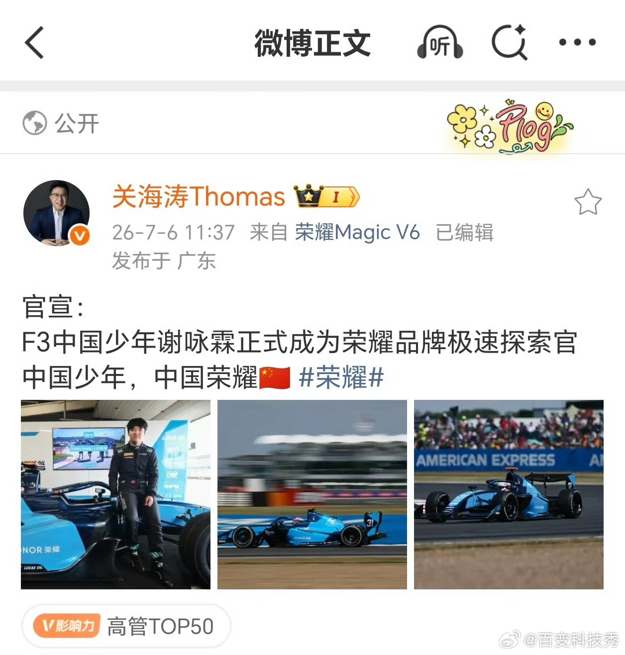 荣耀继张雪机车之后，又把F3中国少年谢咏霖给签下，成为荣耀品牌极速探索官，耀子现