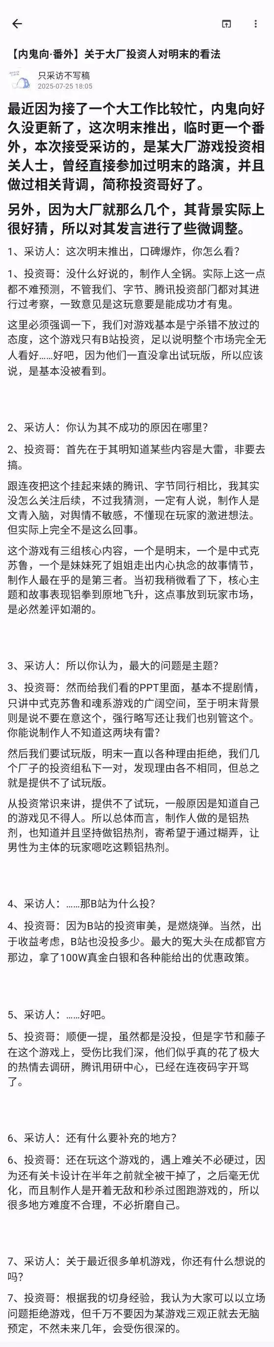 明末投资内幕这游戏开发商G了没啥，最无奈的就是成都官方投资打水漂了，也不知道官方