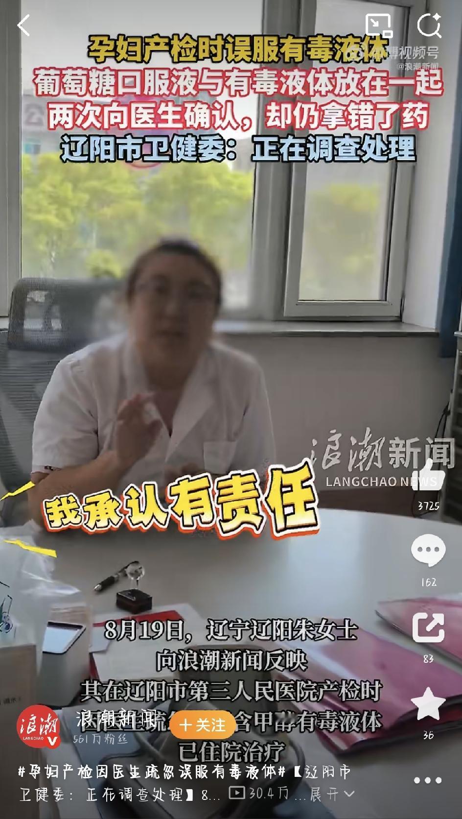 离谱！孕妇做产检，竟被医生误导喝下“毒药”，后续更让人心寒。
这两天，辽宁辽阳的