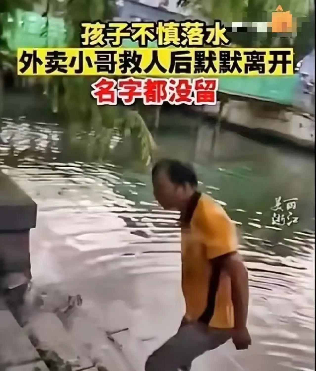 杭州，一外卖员跳河救娃后，偷偷离开。一个月后，孩子父母千方百计找到他，当场跪下：