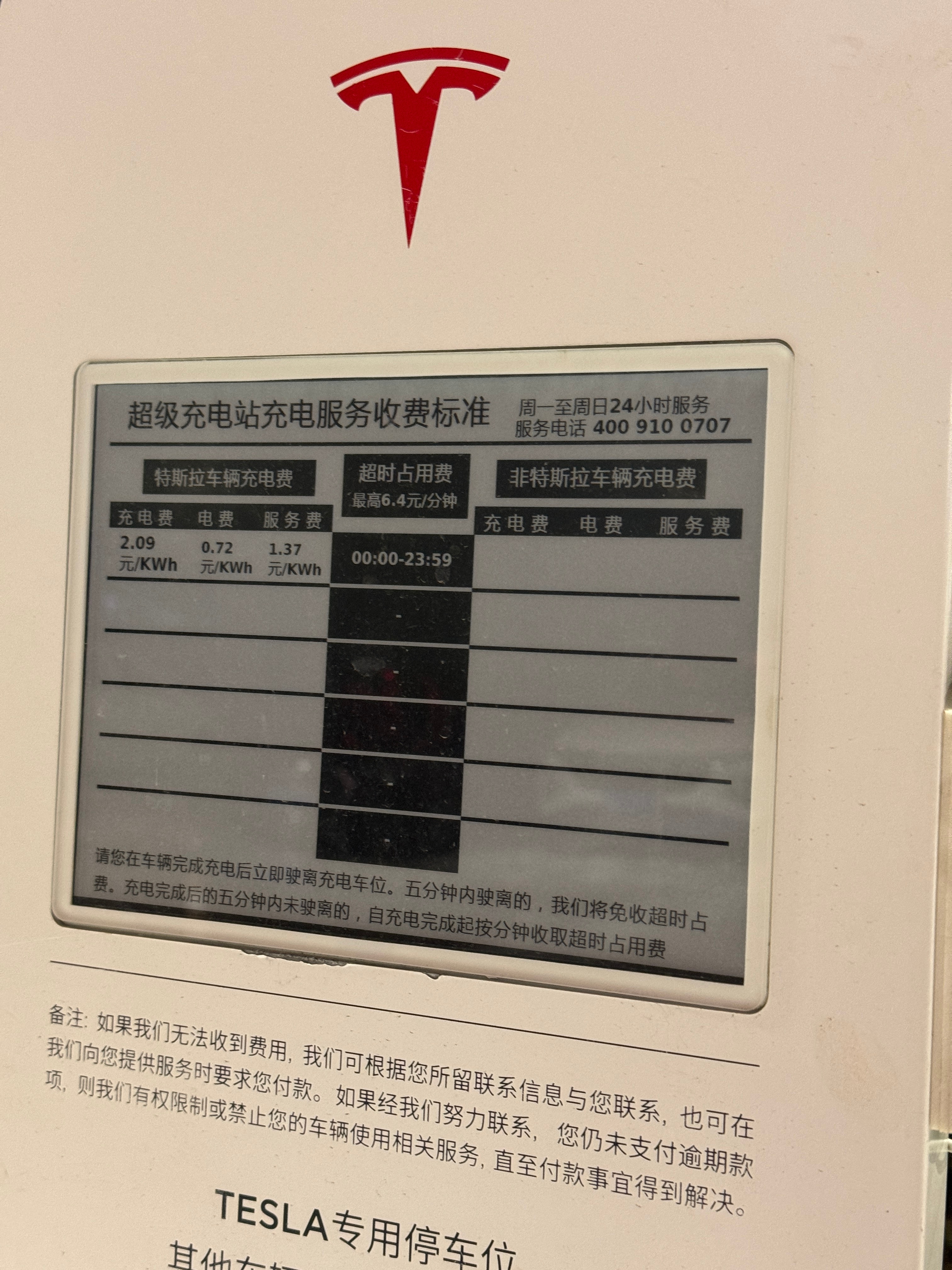 #特斯拉在中国大陆开放充电网络# 4月份试点了一波，刚看到牌牌上已经标注非特斯拉