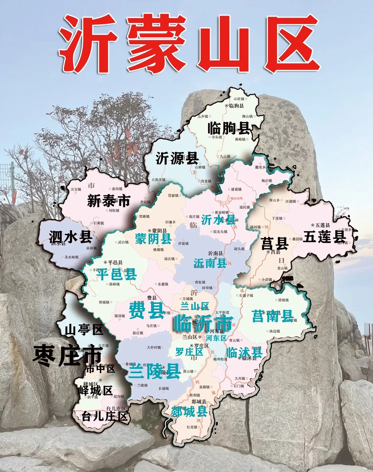 沂蒙山是一座山？90%的人都搞错了！它是以沂山、蒙山两大山脉为核心的地理区域，横