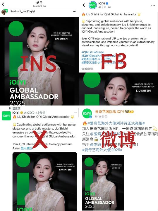 刘诗诗空降爱奇艺史上 第一位global ambassador（全球品...
