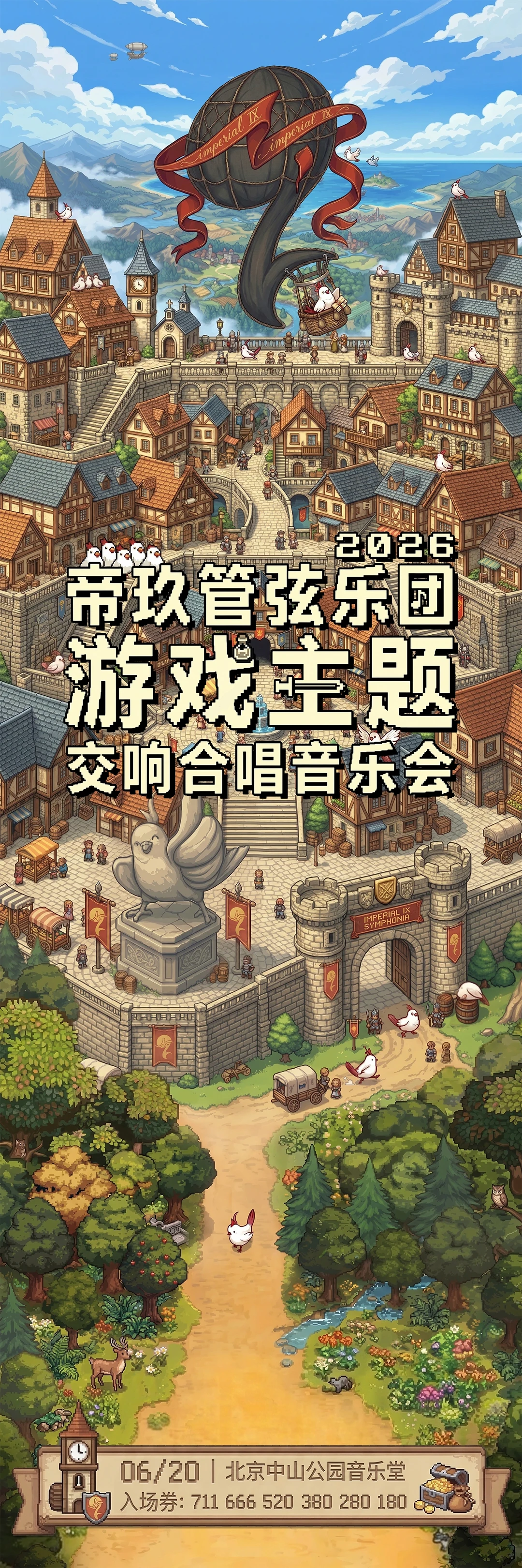 「玖你活多」 游戏主题·交响合唱音乐会启动