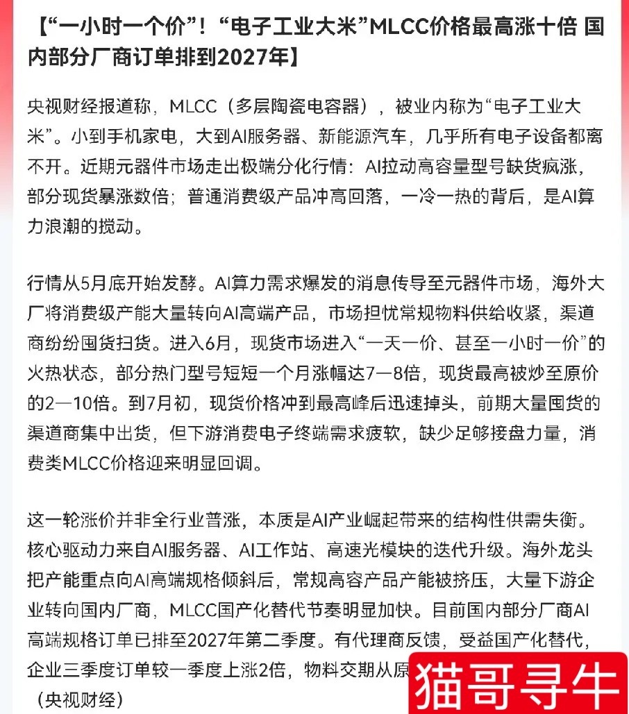 MLCC明天估计要疯狂了             周末利好消息:  央视都发声了