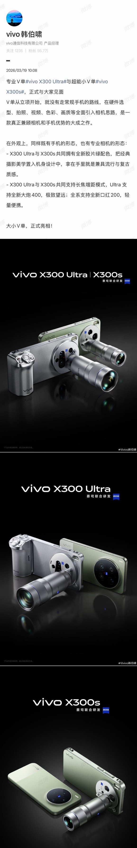vivo X300 Ultra﻿ 支持 400mm 大炮，和vivo X300s