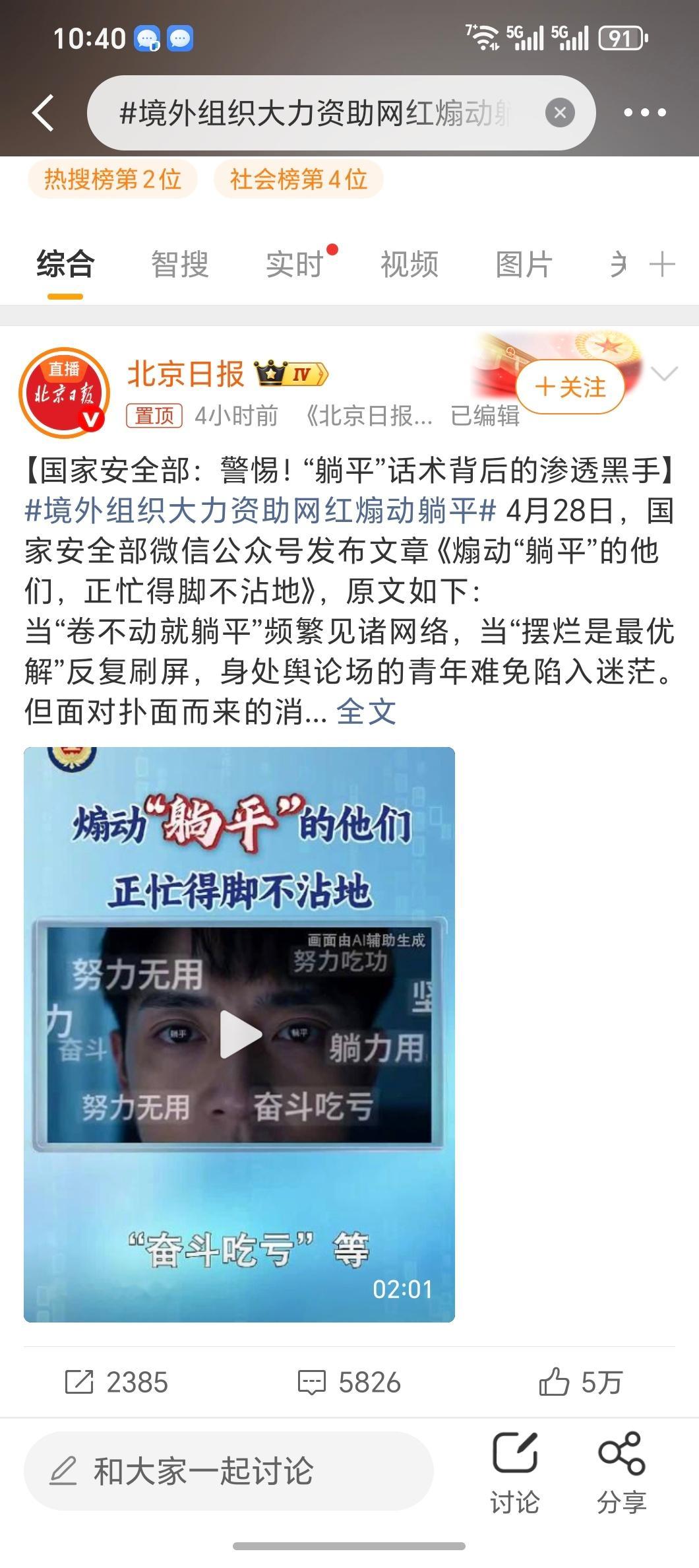 境外组织大力资助网红煽动躺平舆论战真的是无时无刻，潜移默化之前关于躺平，大家更多