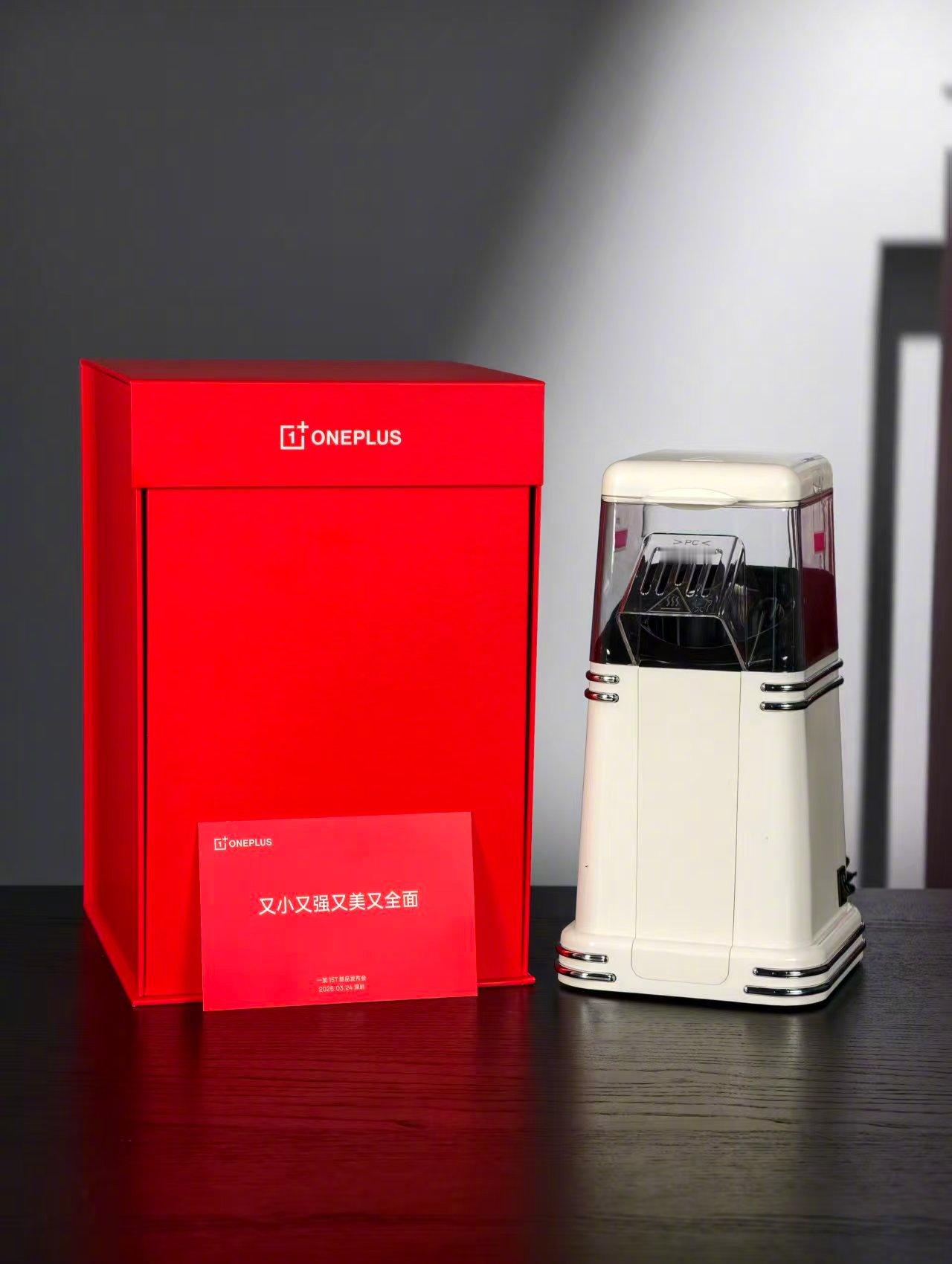 这次收到一加15T的发布会邀请函，第一反应是挺有梗，居然做成了一个爆米花机。这个