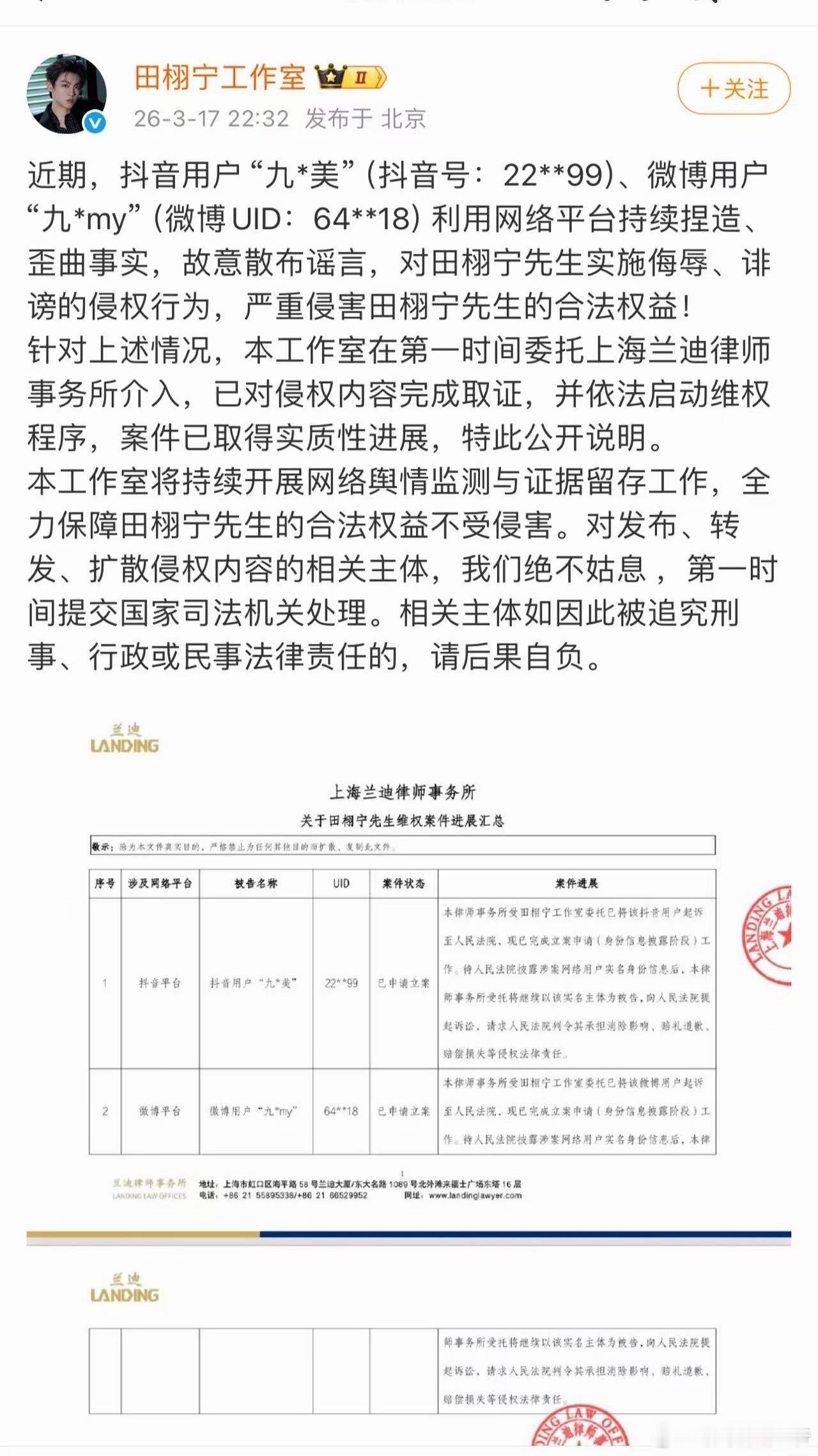 田栩宁工作室告了九成美九成美回应：告就告吧 我会去的 我们都将为自己所做的事付出