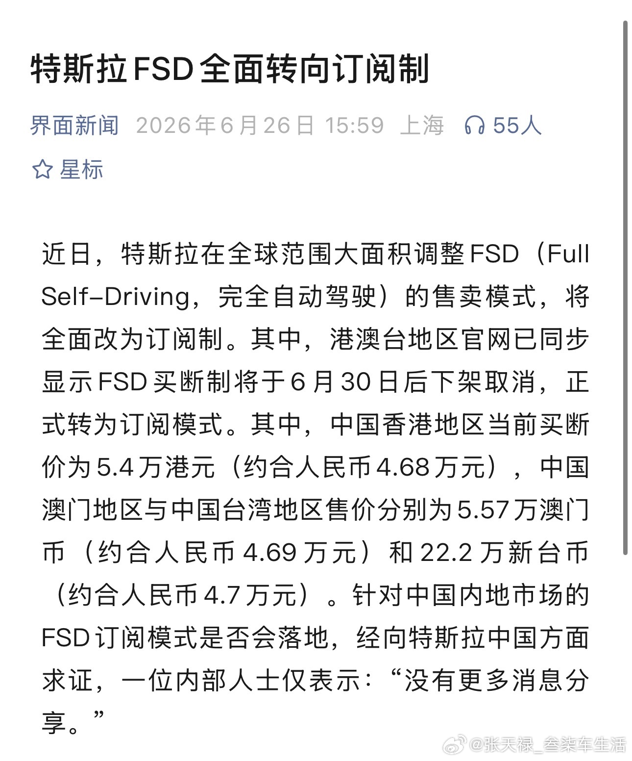 特斯拉FSD最新进展特斯拉FSD将全面转向订阅制，其实这个还不错，想用就订阅不想