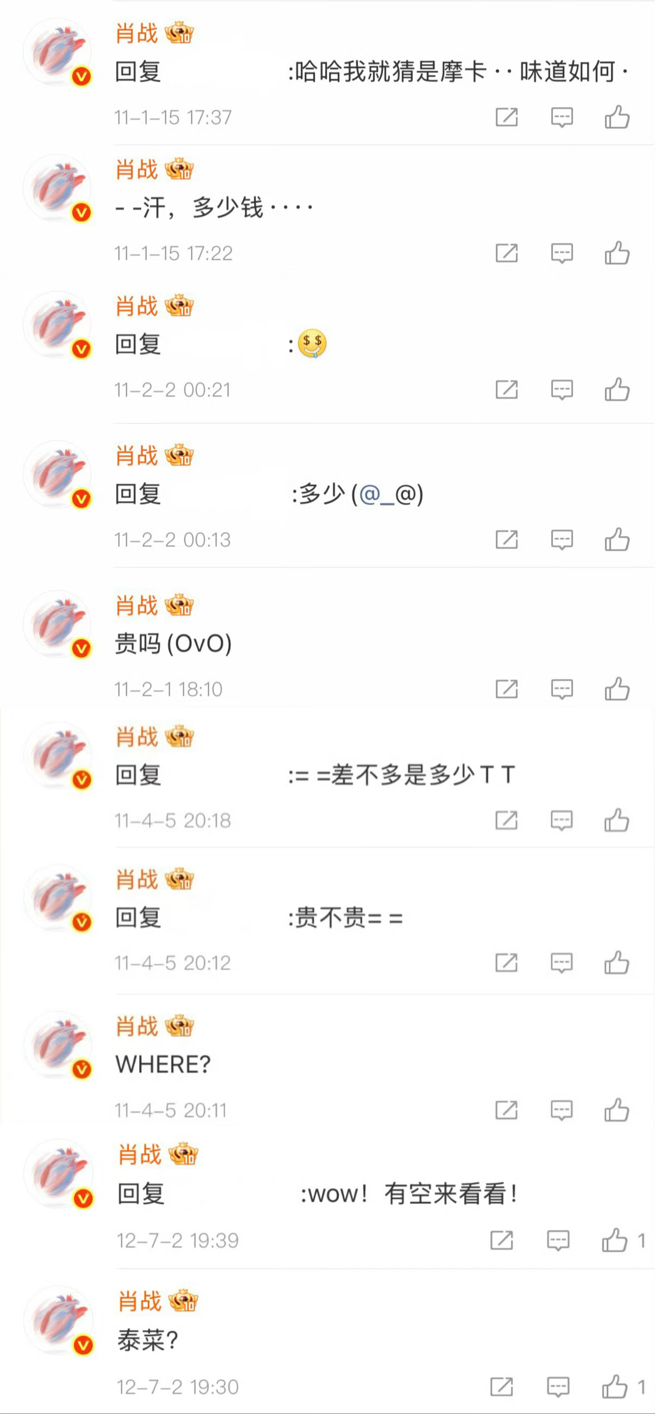 “味道如何”“多少”“贵吗”“差不多是多少TT” ……简直被这个财迷小吃货大学生