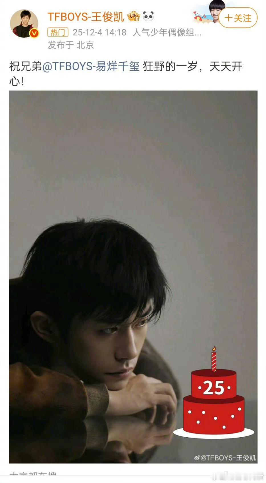 王源王俊凯为易烊千玺庆生了易烊千玺 王源王俊凯和易烊千玺的神仙情谊，真的是内娱养