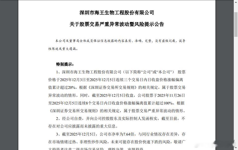 海王大哥还是出手了，但是没有威胁停牌，比梦天大哥好点，明天感觉能突破高度的意思，