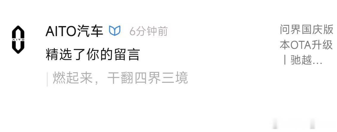 “干翻四界三境”！很显然，AITO 汽车的账号也回到了赛力斯手上。过去这个账号的