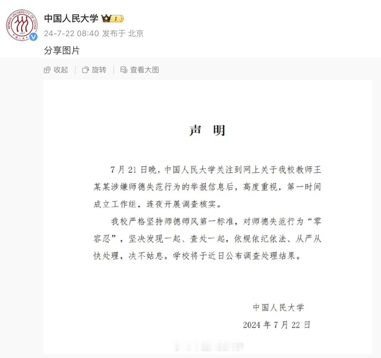 人民大学无愧于人民二字！

王迪举报导师性侵一事，人大处理的非常及时的当，现在警