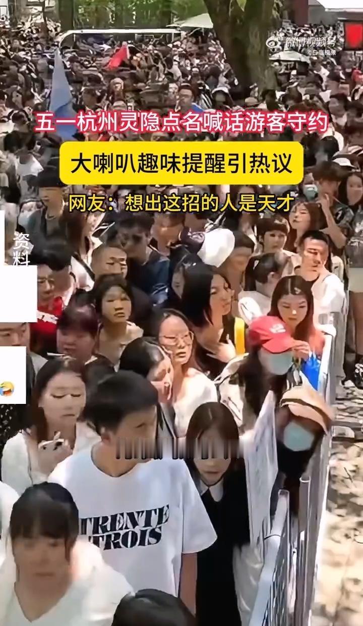 第一次见景区这么接地气，大喇叭隔空喊话提醒守约，在场的游客们也积极响应，诚信预约