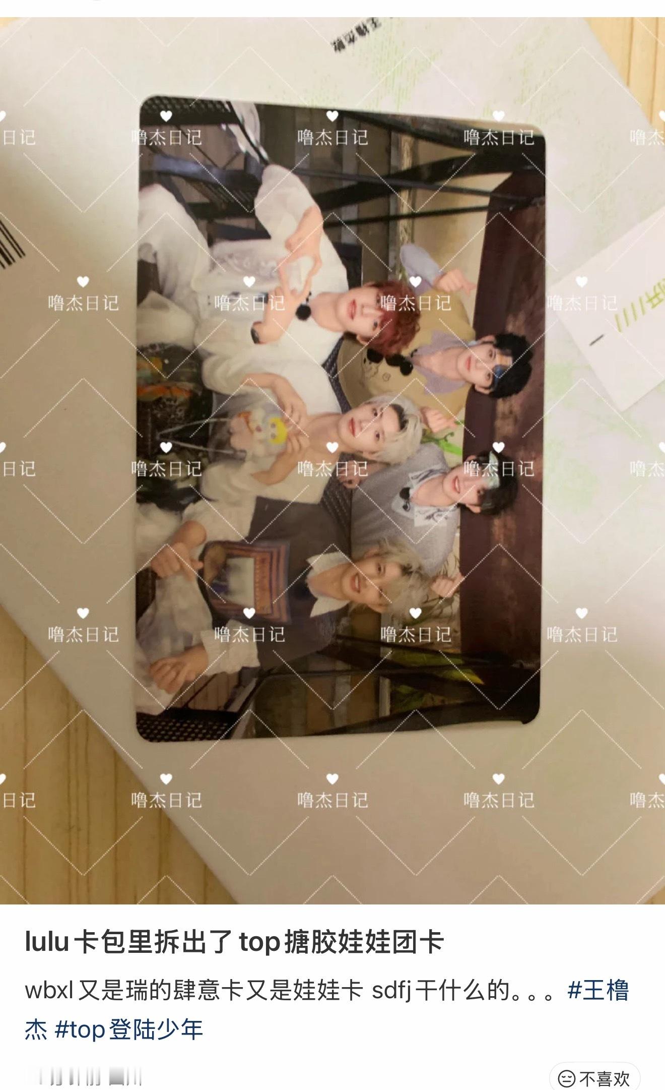 从王橹杰卡包拆出来的top搪胶娃娃小卡 