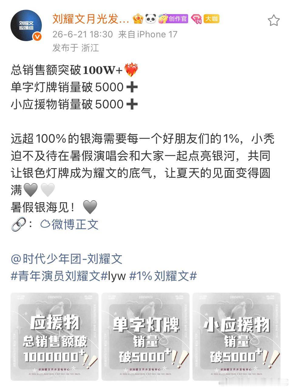 投：卧槽！刘耀文hyh今天第一天新版灯牌上架销售额就破了100w！！！还有很多晚