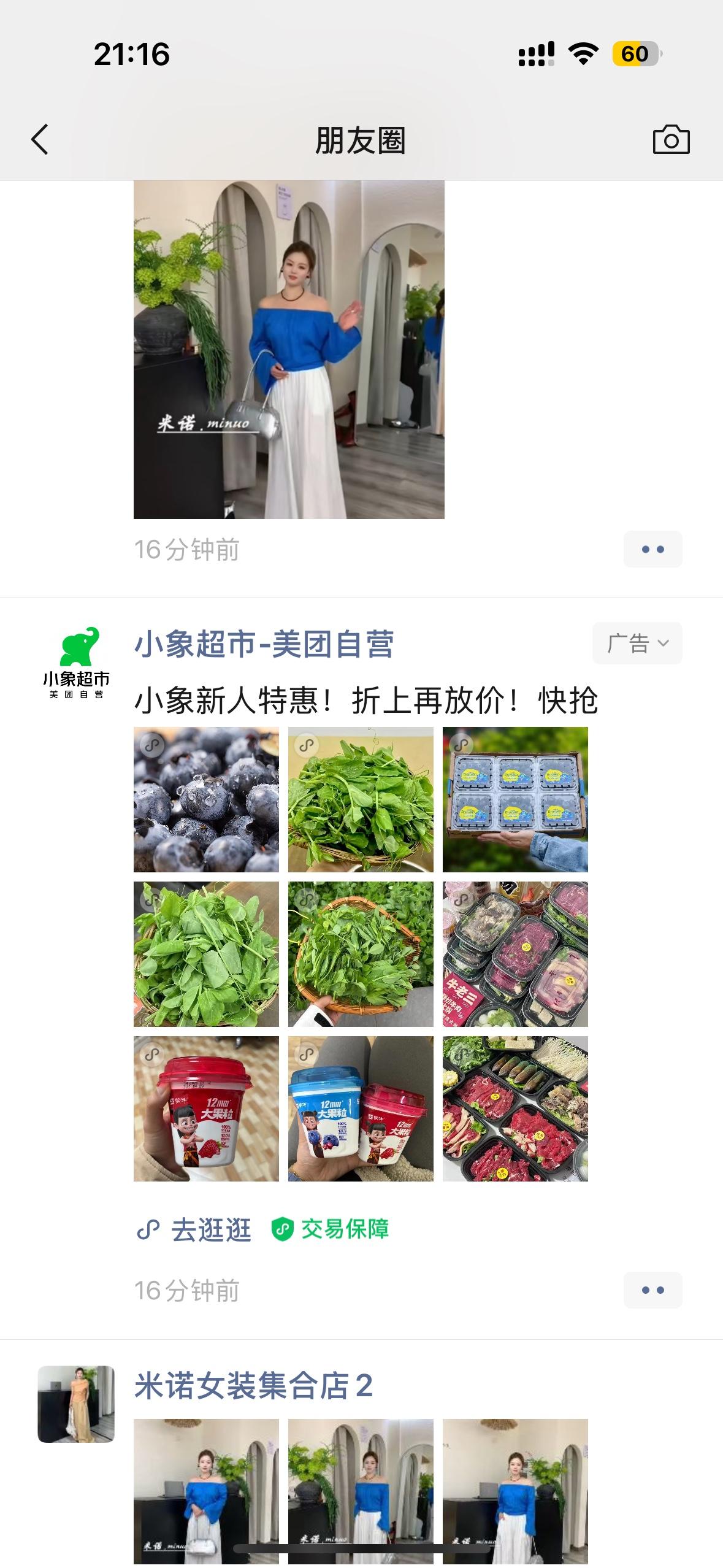 互联网时代真的没有任何隐私了吗
刚和朋友聊了这个小象超市
马上就在朋友圈刷到了这