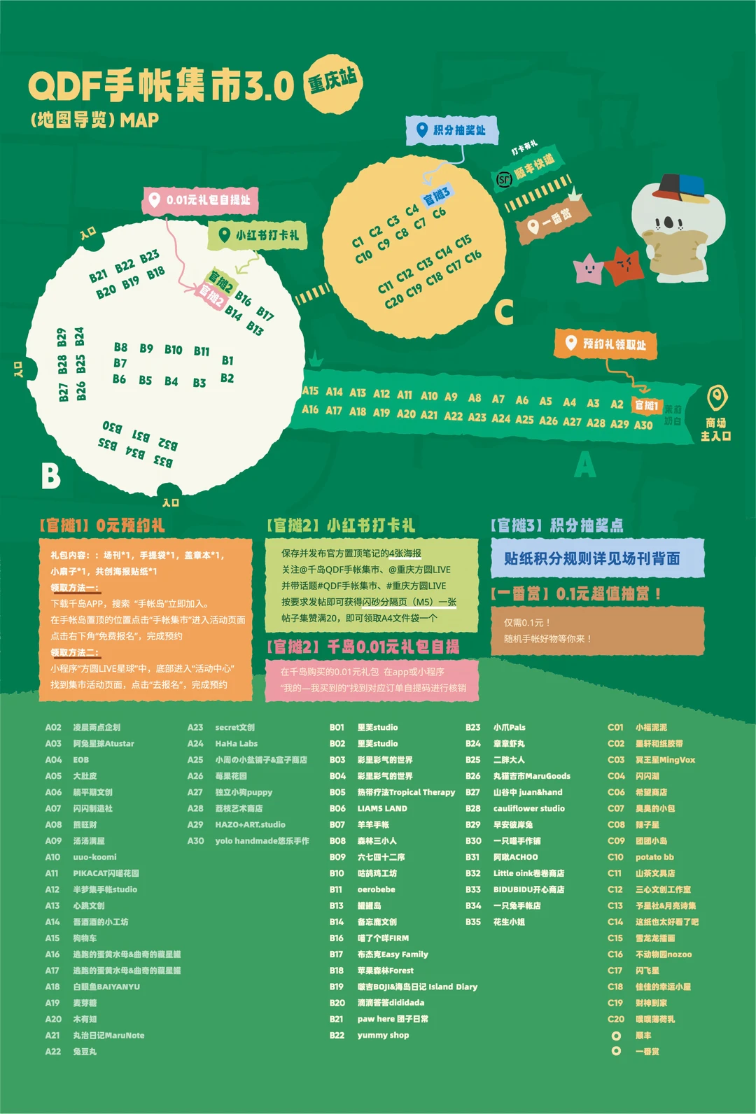 🎉QDF手帐集市3.0摊位图&名单2️⃣来啦