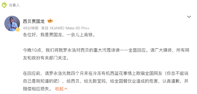 贾国龙今晚10点全面回应 有点好奇，他身边没人能劝得住他吗？西贝风波后续