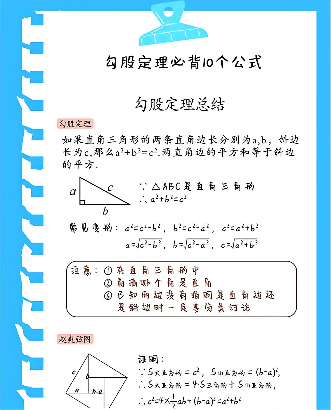 勾股定理必背10个公式！勾股定理知识总结，收藏备用