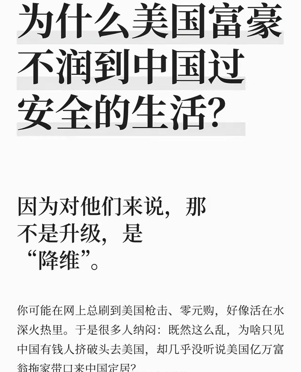 因为中国只有普通的生活，没有美国那么丰富多彩，有钱人的生活是你想象不到的，各种灯