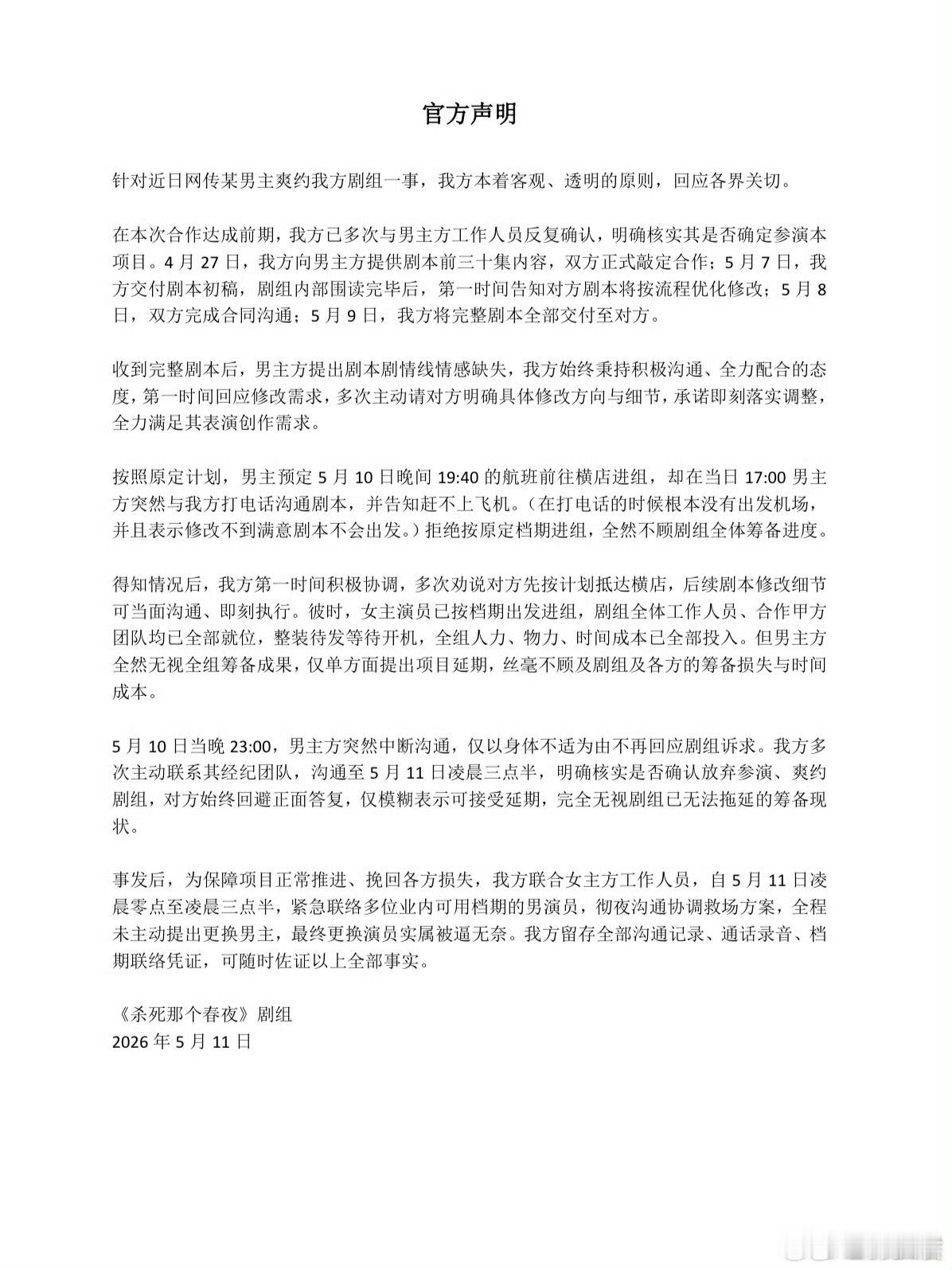 王译磊临时放剧组鸽子跟上次谭盐盐开机后退出剧组其实是同一件事！都是因为对剧本不满