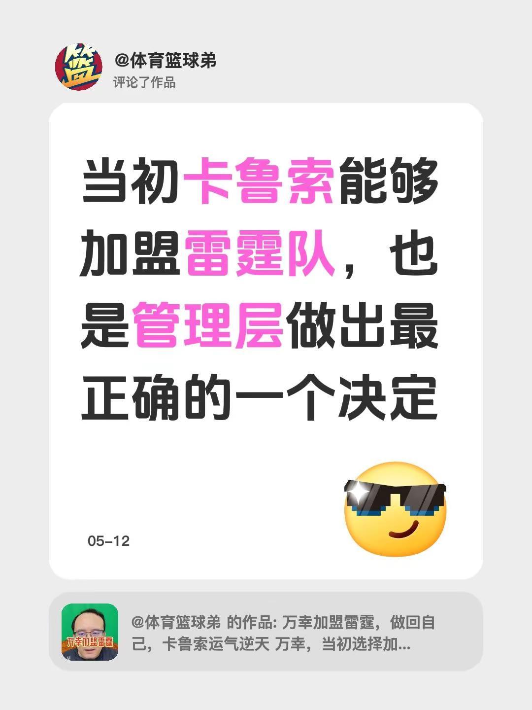 我评论了@体育篮球弟 的作品：当初卡鲁索能够加盟雷霆队，也是管理层做出最正确的一