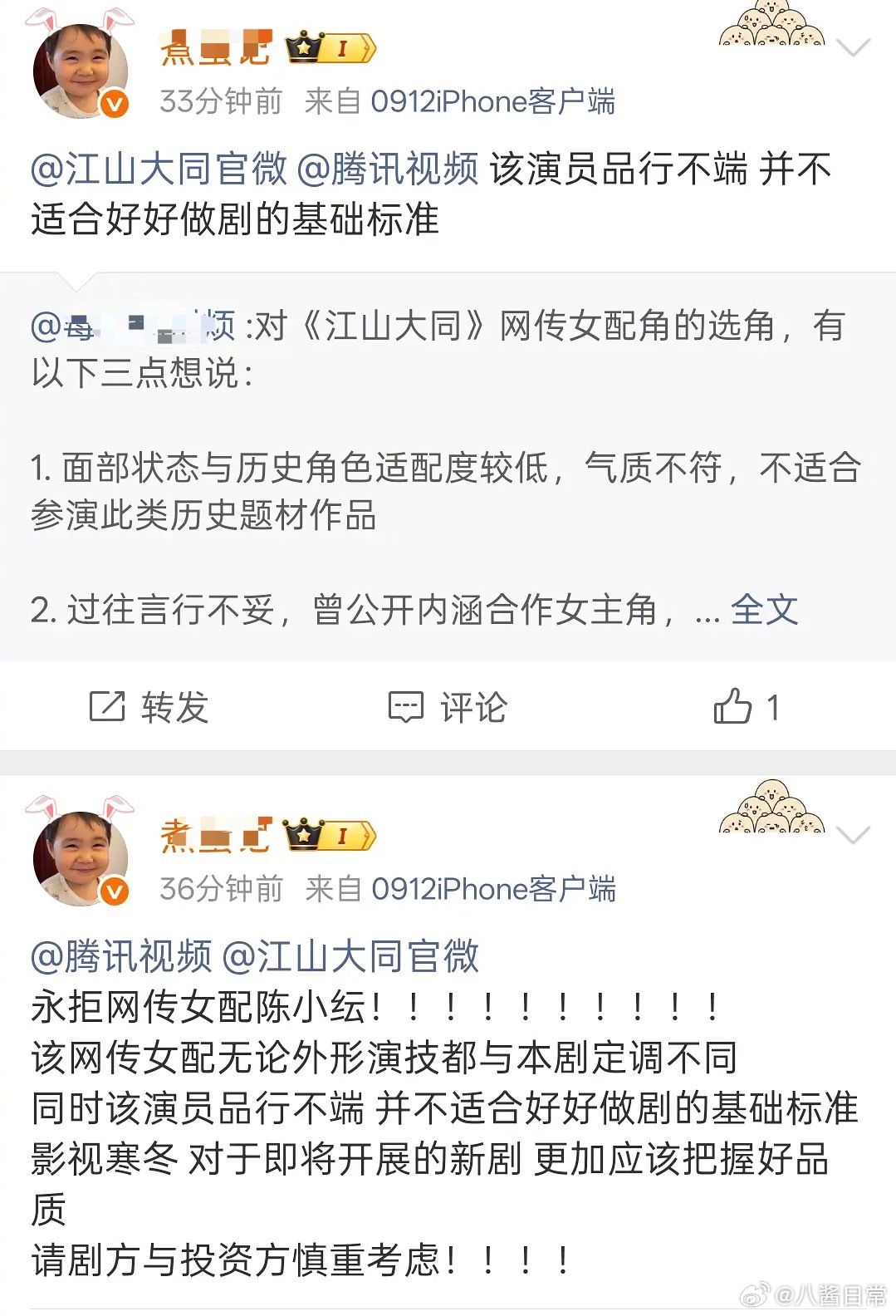 杨幂粉丝拒绝《江山大同》女二陈小纭 