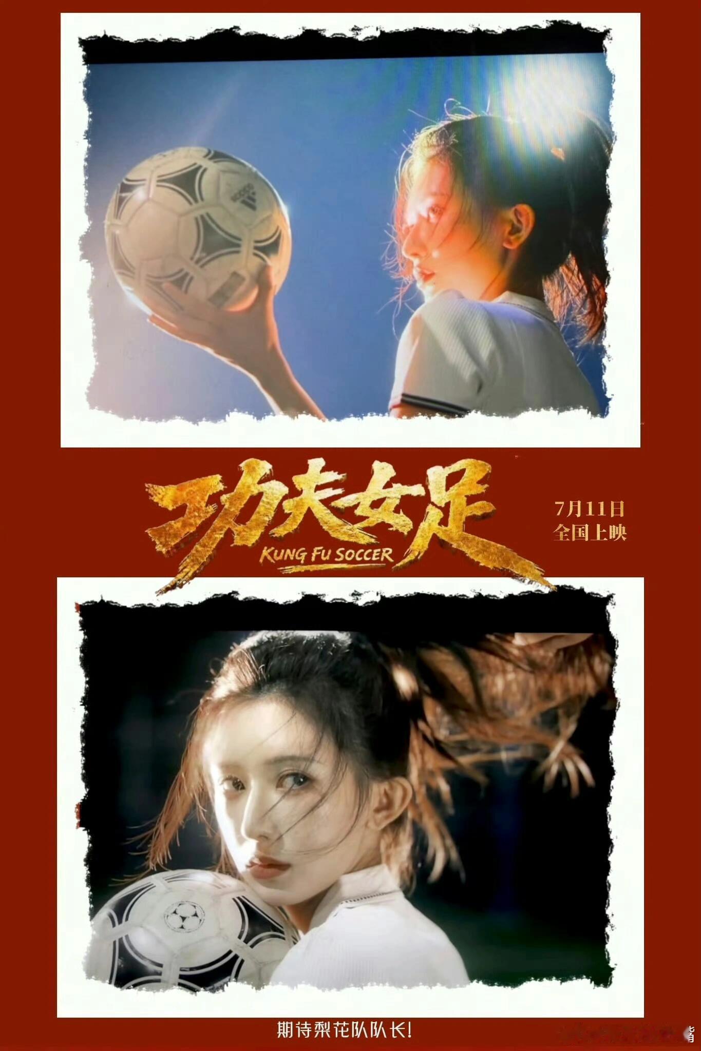 10后接过星迷的接力棒以前总觉得周星驰是自己的青春专属，没想到《功夫女足》一上映
