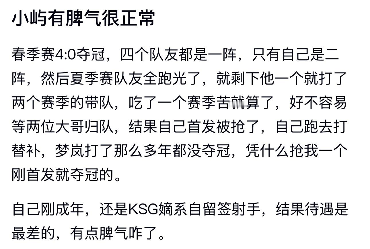 kplKSG嫡系射手小屿，落差之下有脾气有错吗 ​​​