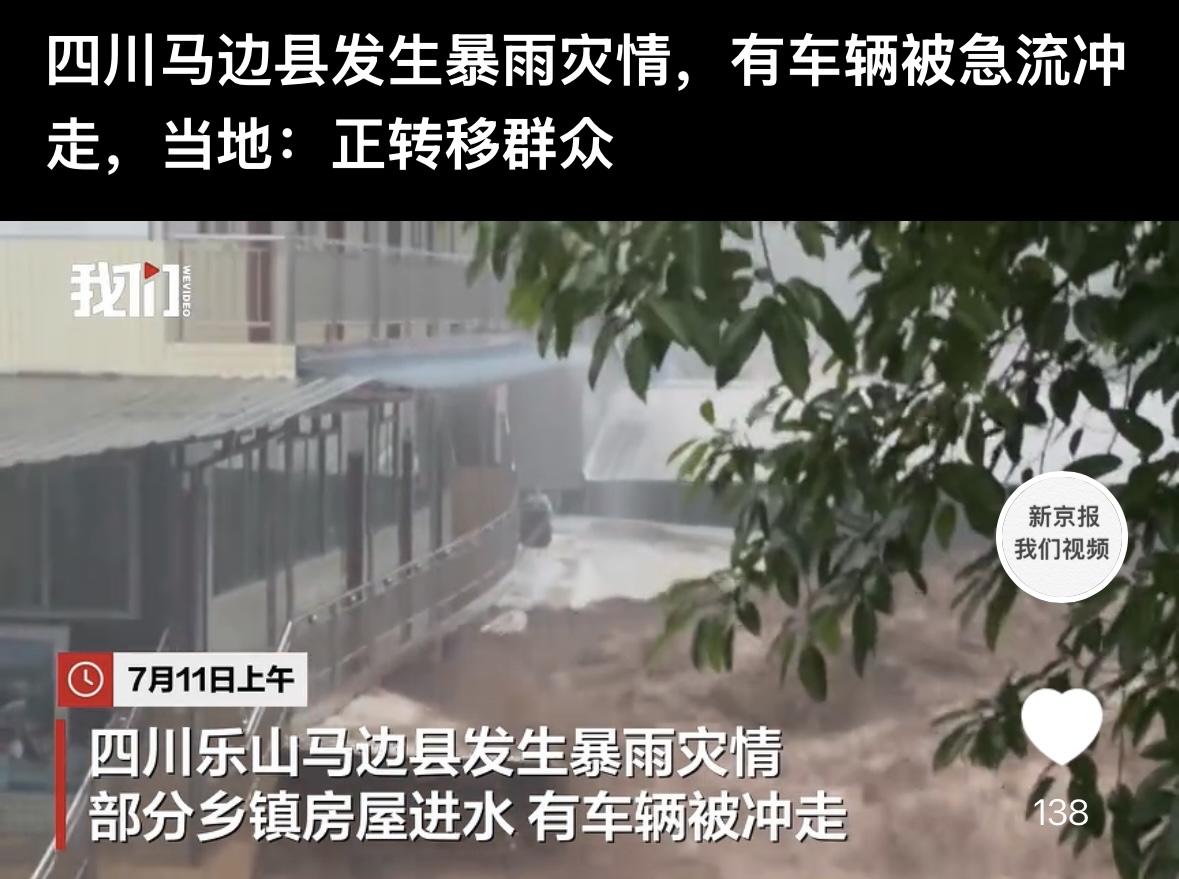 四川部分地区也发生暴雨洪水灾害，提高警惕！北京也有多地红色预警了，危险地段人口，