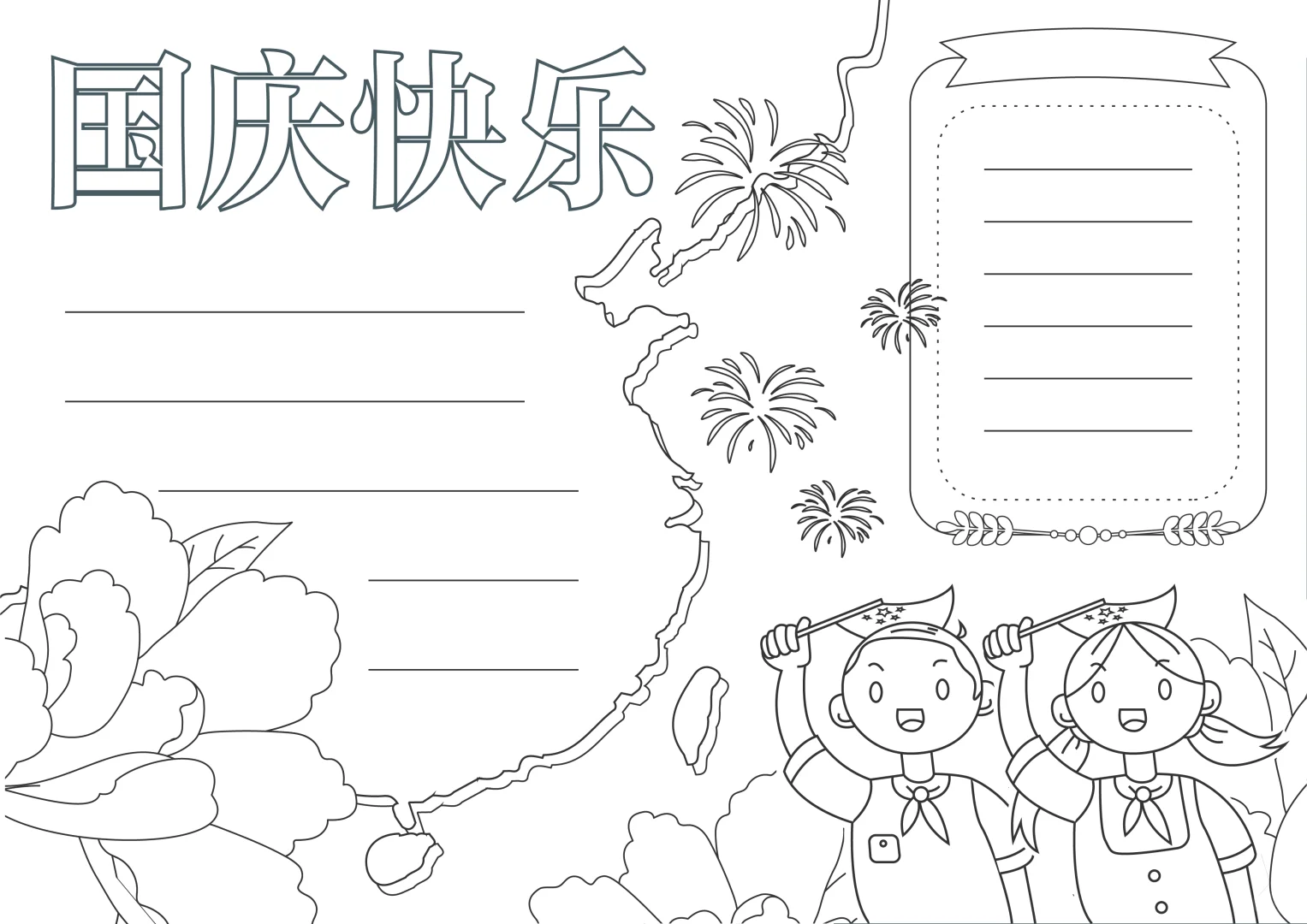 国庆节手抄报