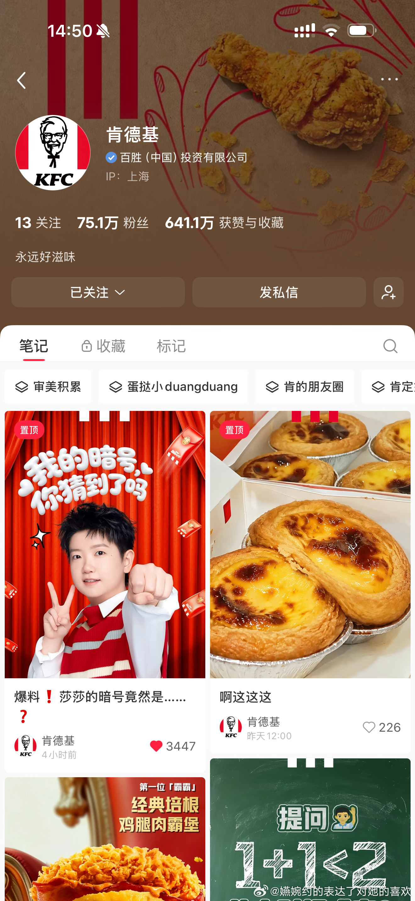 肯德基拍的莎儿这个萌，又给代言人置顶了[顶][顶][顶]肯德基品牌代言人孙颖莎﻿