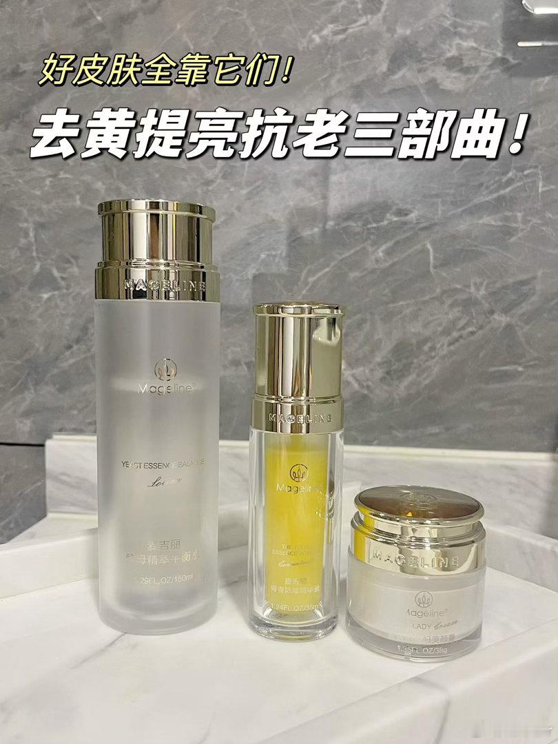 钱花了皮肤还在差宝们别无效护肤了麦吉丽素颜三部曲一套搞定暗沉、粗糙、松弛✨麦吉丽