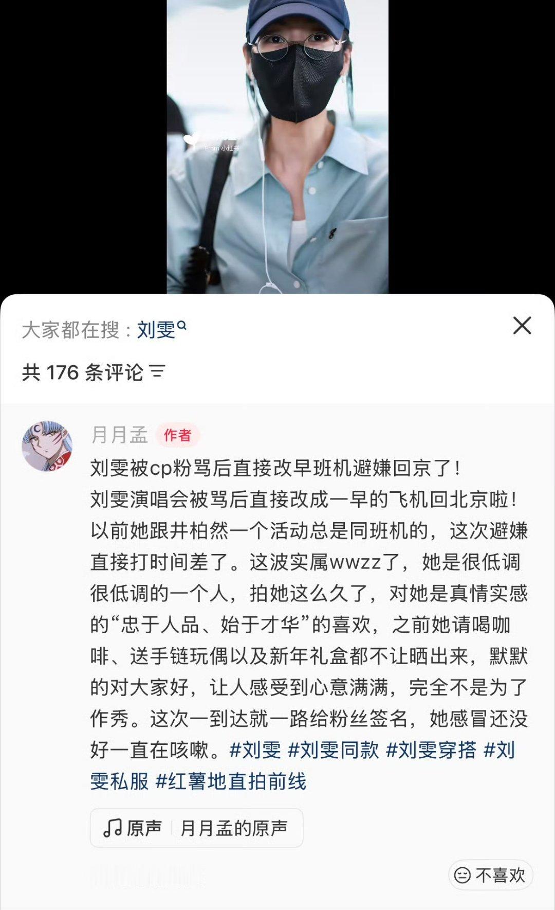 刘雯改签 避嫌我的妈呀 ​​​