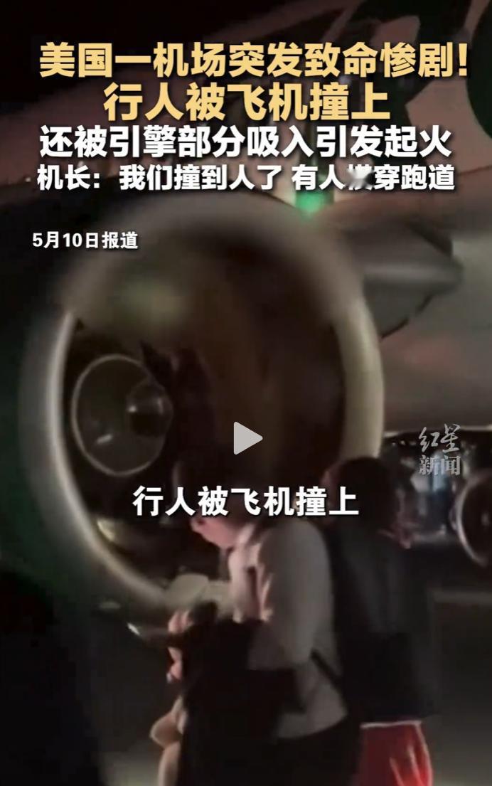 当地时间5月8日深夜，美国丹佛国际机场突发一起航空事故。
 
一架前沿航空客机在