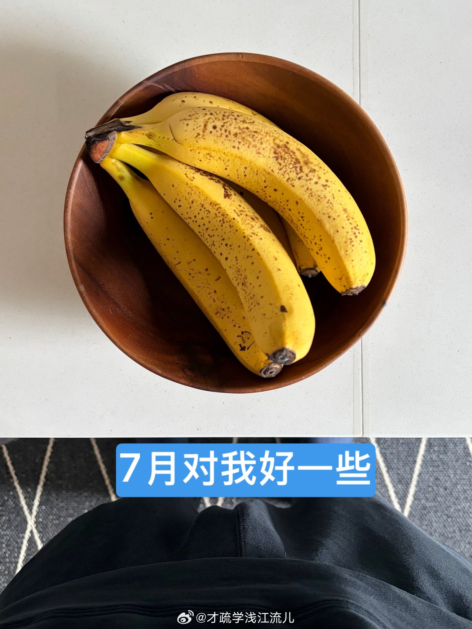 七月对我好一些 