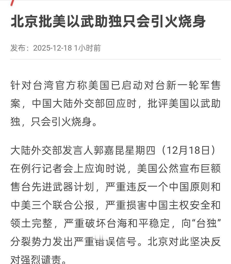 如何看待美国今日通过111亿美元对台军售？
军售清单包括：
美军战术任务网络（T