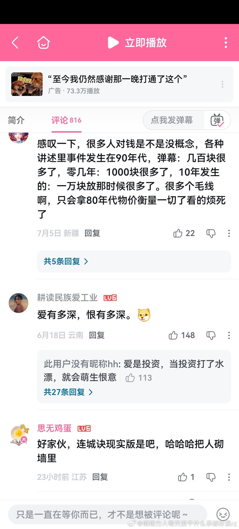 这个弹幕全是骂这个女的的，但是介绍都说了这个女的为了这个男的给出了很多金钱支持、